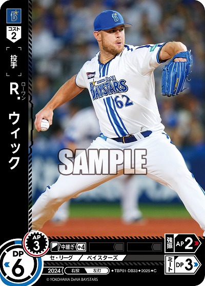 R.ウィック(横浜DeNAベイスターズ) 【TBP01-DB33C】